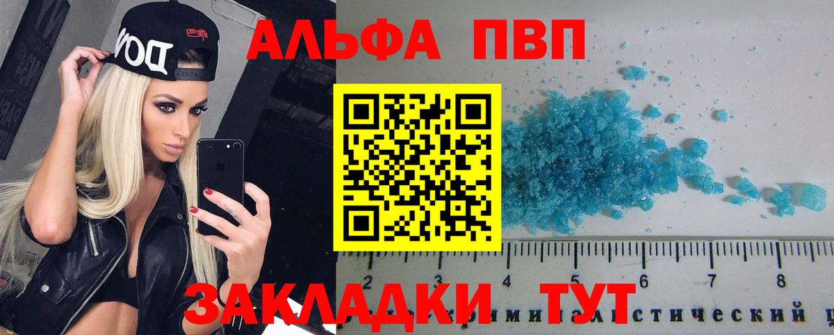 А ПВП мука  А ПВП VHQ  закладки  Ступино  Вход с VPN  Alfa_PVP 