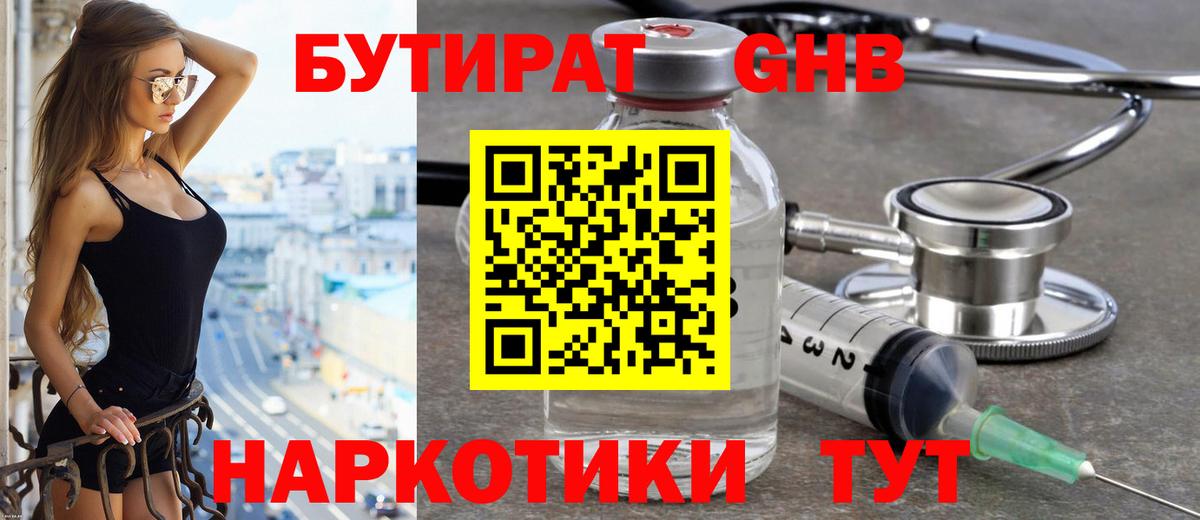 Ступино  Бутират  Вход с VPN  БУТИРАТ бутандиол 
