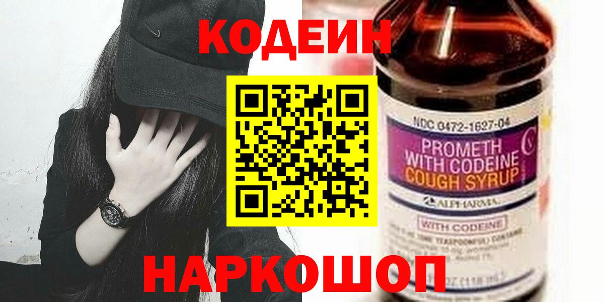 Ступино  Кодеиновый сироп Lean напиток Lean (лин)  Кодеин напиток Lean (лин)  Вход с VPN 