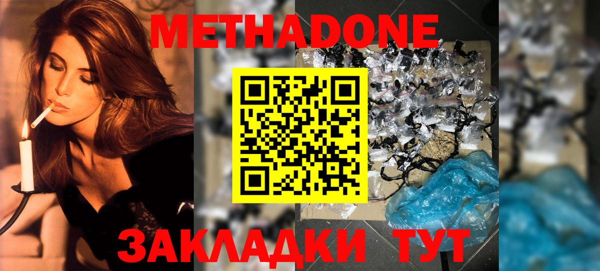 МЕТАДОН methadone Ступино