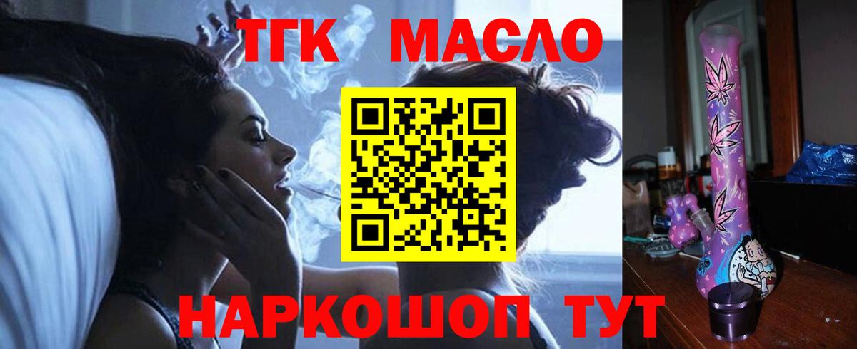 ТГК гашишное масло Ступино